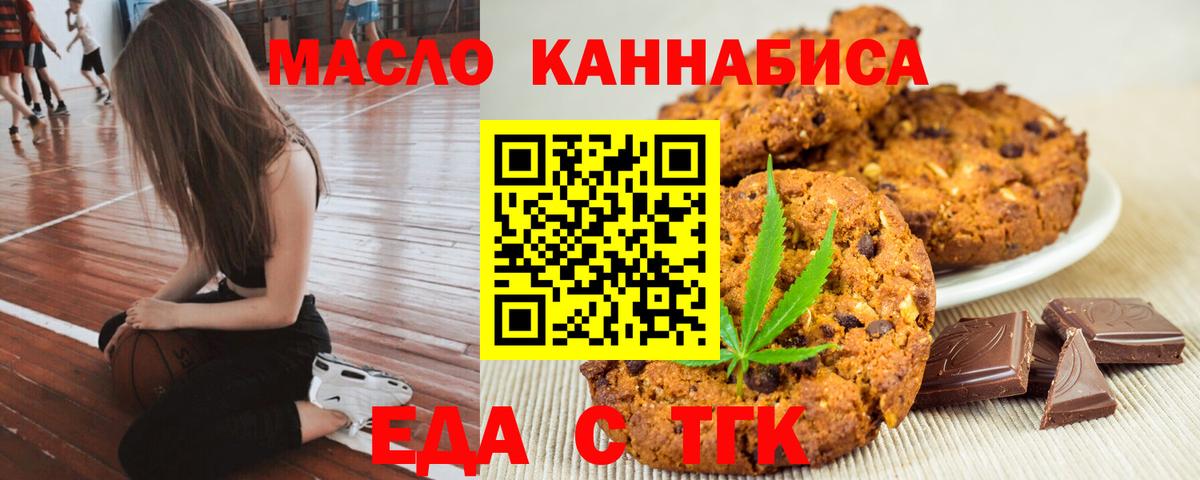 Печенье с ТГК марихуана  Вход с VPN  Обнинск 