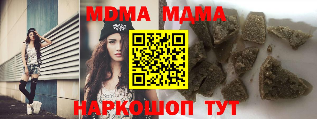 МДМА кристаллы  MDMA VHQ  Вход с VPN  МДМА  Обнинск 