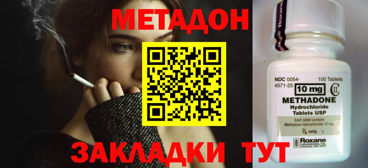 Метадон белоснежный Обнинск