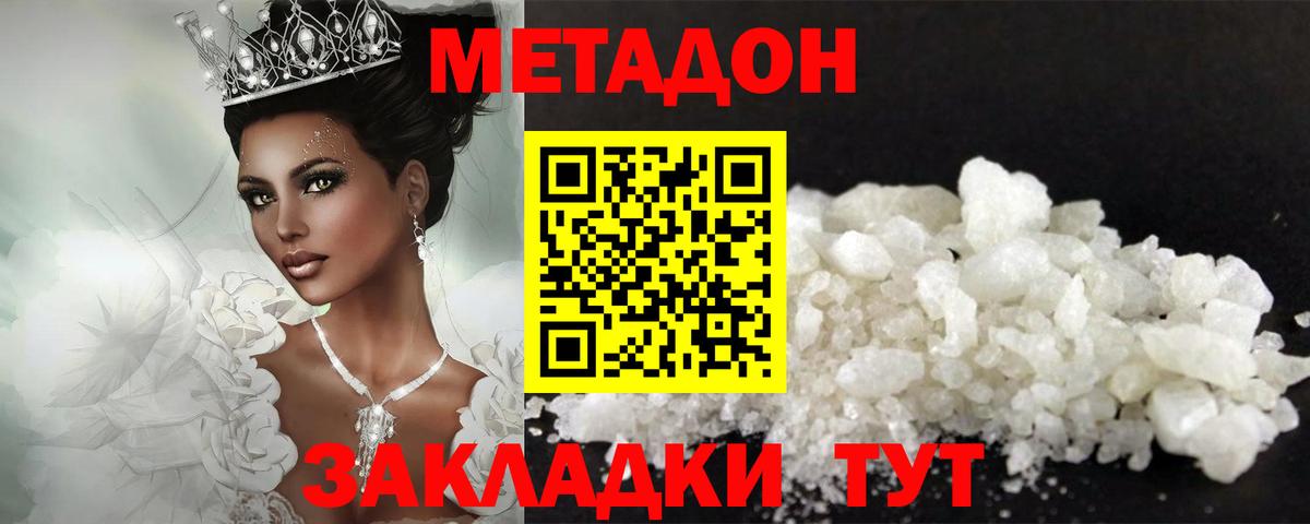 МЕТАДОН methadone  МЕТАДОН кристалл  Вход с VPN  Обнинск 